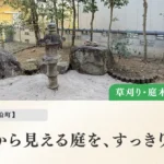 上益城郡御船町　庭の草刈り　作業レポート
