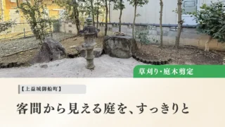 上益城郡御船町　庭の草刈り　作業レポート