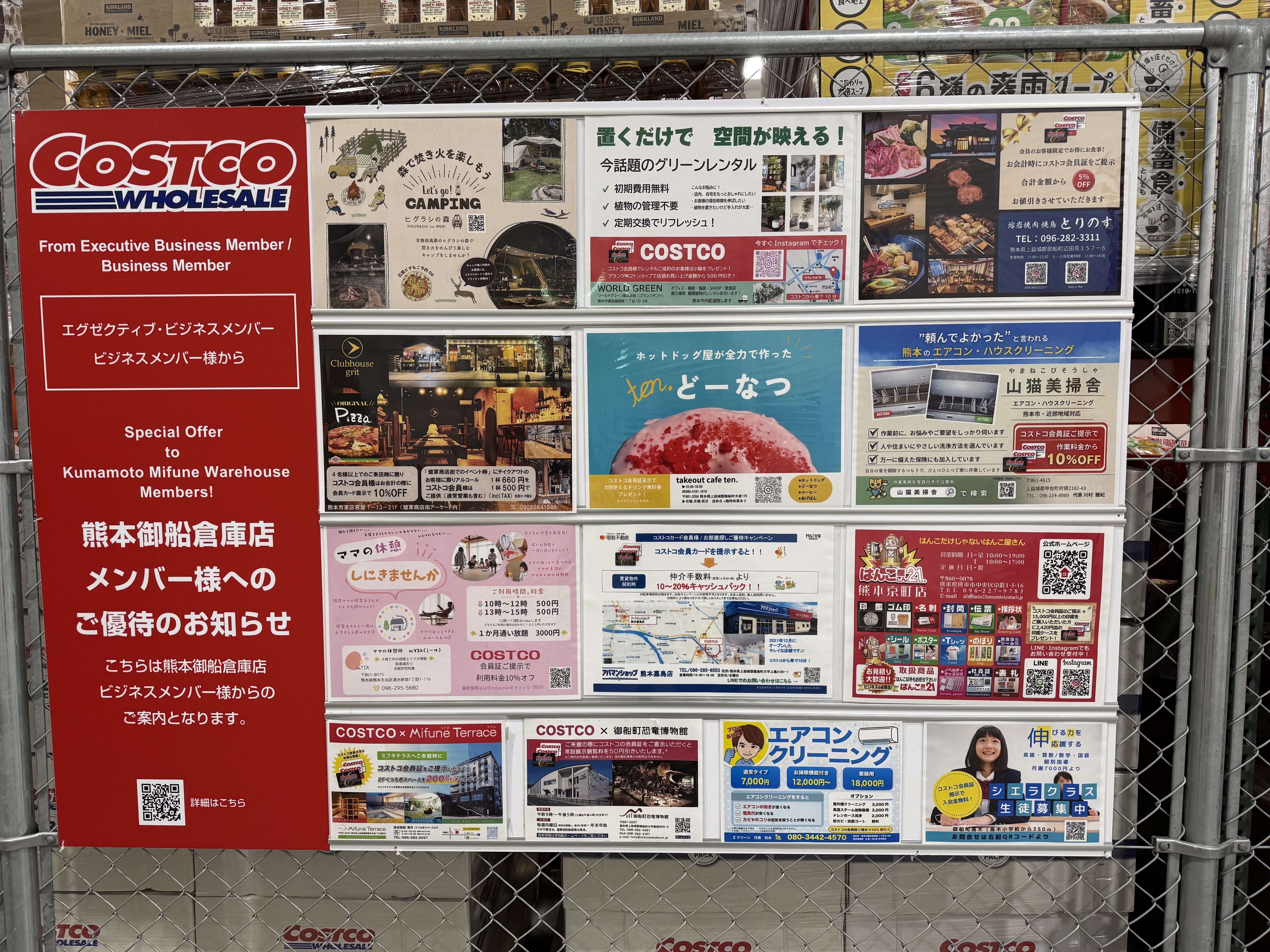 コストコ熊本御船倉庫店 ビジネスプロモーションボード 全体写真