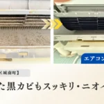 熊本市南区城南町　エアコンクリーニング作業事例