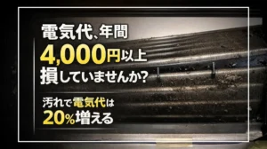 エアコンの年間電気代を損していませんか?