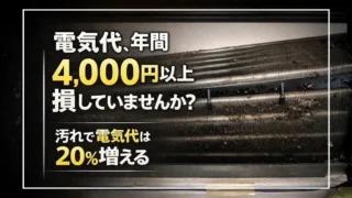 エアコンの年間電気代を損していませんか？