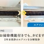 エアコンクリーニングサムネイル