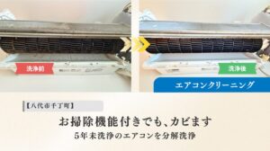 エアコンクリーニングサムネイル