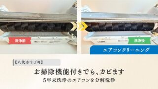 エアコンクリーニングサムネイル